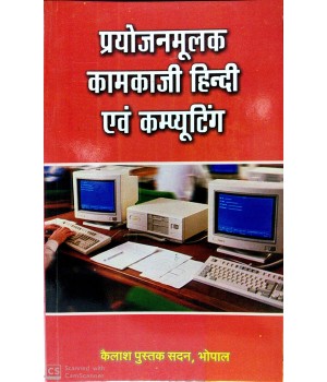 Prayojanmulak Kamkaji Hindi Evam Computing